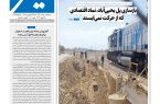 روزنامه سیمای شهر شماره 2440 شنبه 29 فروردین ۱۴۰۵