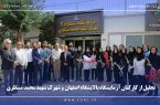 تجليل از كاركنان آزمايشگاه پالايشگاه اصفهان و شهرك شهيد محمد منتظري تجليل از كاركنان آزمايشگاه پالايشگاه اصفهان و شهرك شهيد محمد منتظري