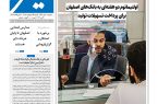 روزنامه سیمای شهر شماره ۲۴۶1 یکشنبه ۲7 اردیبهشت ۱۴۰۵