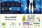 اینترنت پرو نیاز امروز جامعه در عصر دیجیتال؛ اینترنت پرو نیاز امروز جامعه در عصر دیجیتال؛