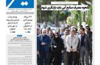 روزنامه سیمای شهر شماره ۲۴۶9 شنبه 9 خرداد ۱۴۰۵