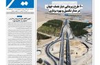 روزنامه سیمای شهر شماره ۲۴۵2دوشنبه ۱4 اردیبهشت ۱۴۰۵
