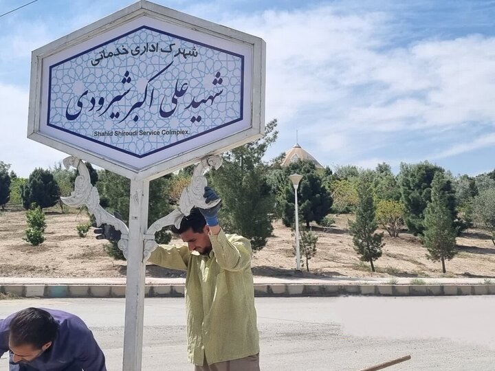 نام‌گذاری شهرک ۱۷۰ هکتاری در اصفهان به نام شهید علی‌اکبر شیرودی