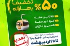 تمدید تخفیف ۵۰ درصدی ابرسازه‌های تفریحی اصفهان تا ۲۸ اردیبهشت