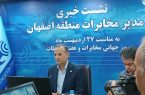 اصفهان رتبه دوم توسعه فیبرنوری کشور را کسب کرد اصفهان رتبه دوم توسعه فیبرنوری کشور را کسب کرد