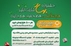 برگزاری جشنواره «بهار شگفتانگیز» در سلامتکده باغریحان برگزاری جشنواره «بهار شگفتانگیز» در سلامتکده باغریحان