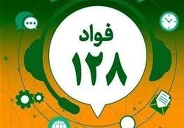 سامانه فواد ۱۲۸ در کشور عملیاتی شد