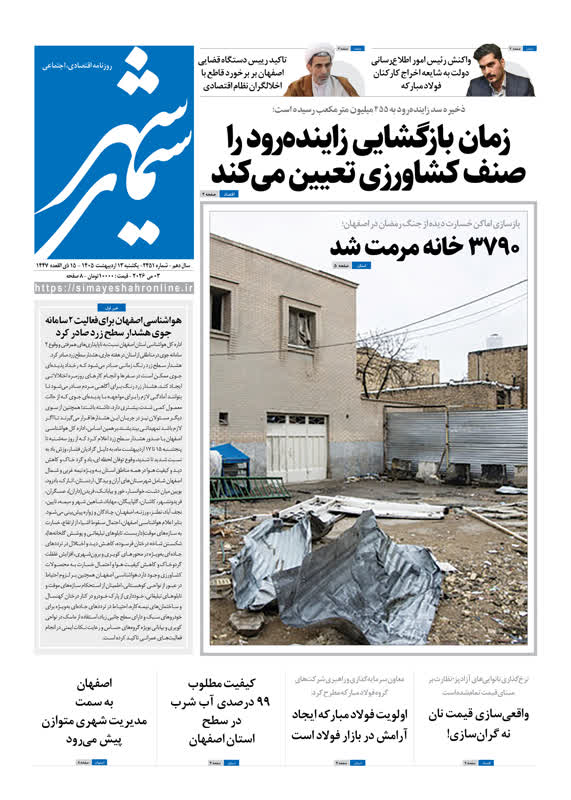 روزنامه سیمای شهر شماره ۲۴۵1یکشنبه ۱3 اردیبهشت ۱۴۰۵