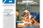 روزنامه سیمای شهر شماره ۲۴۵3سه شنبه ۱5 اردیبهشت ۱۴۰۵