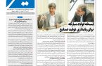 روزنامه سیمای شهر شماره ۲۴۵5 شنبه ۱9 اردیبهشت ۱۴۰۵