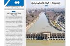 روزنامه سیمای شهر شماره ۲۴60 شنبه 26 اردیبهشت ۱۴۰۵