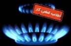 گاز برخی مناطق اصفهان و شهرضا سه‌شنبه قطع می‌شود
