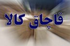 ۱۷۴ دستگاه موتوربرق قاچاق در اصفهان کشف شد ۱۷۴ دستگاه موتوربرق قاچاق در اصفهان کشف شد