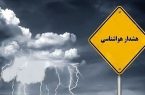هواشناسی اصفهان هشدار سطح نارنجی صادر کرد هواشناسی اصفهان هشدار سطح نارنجی صادر کرد