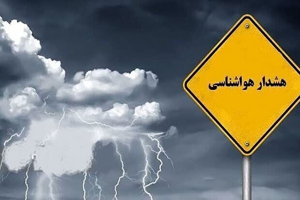 هواشناسی اصفهان هشدار سطح نارنجی صادر کرد