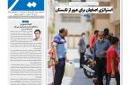 روزنامه سیمای شهر شماره ۲۴70 یکشنبه 10 خرداد ۱۴۰۵