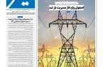 روزنامه سیمای شهر شماره ۲۴۵9 چهارشنبه ۲3 اردیبهشت ۱۴۰۵