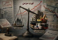 اقتصاد دستوری؛ نسخه‌ای که درد را مزمن‌تر می‌کند
