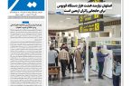 روزنامه سیمای شهر شماره ۲۴۶7 دوشنبه 4 خرداد ۱۴۰۵