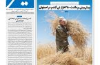 روزنامه سیمای شهرشماره ۲۴۵8سه شنبه ۲2 اردیبهشت ۱۴۰۵