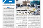 روزنامه سیمای شهر شماره ۲۴۵4چهارشنبه ۱6 اردیبهشت 1405