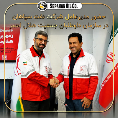 دیدار مدیرعامل نفت سپاهان با کارکنان هلال‌احمر در روز جهانی صلیب سرخ و هلال‌احمر