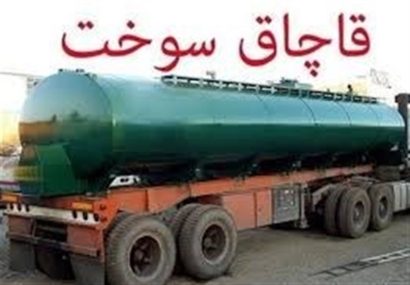 کشف 32 هزار لیتر گازوئیل قاچاق و انهدام باند در اصفهان