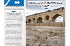 نشریه روزنامه سیمای شهر شماره ۲۴۷3  ‌‌‌‌‌‌‌چهارشنبه ۱3 خرداد ۱۴۰۵
