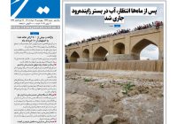 نشریه روزنامه سیمای شهر شماره ۲۴۷3  ‌‌‌‌‌‌‌چهارشنبه ۱3 خرداد ۱۴۰۵