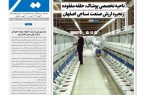 نشریه روزنامه سیمای شهر شماره2479 شنبه 23خرداد ۱۴۰۵