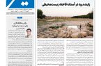 نشریه روزنامه سیمای شهر شماره2489 یکشنبه 7 تیر ۱۴۰۵