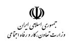 بخشنامه وزارت کار درباره وضعیت تعطیلی روزهای وداع و تدفین رهبر فقید انقلاب
