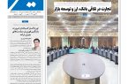 نشریه روزنامه سیمای شهر شماره2490 دوشنبه8 تیر ۱۴۰۵