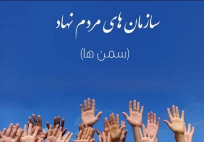 بدون مشارکت سمن‌ها حفاظت از محیط زیست ممکن نیست
