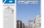 نشریه روزنامه سیمای شهر شماره ۲۴۷4 شنبه ۱6 خرداد ۱۴۰۵
