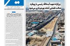 نشریه روزنامه سیمای شهر شماره2485 یکشنبه 31خرداد ۱۴۰۵