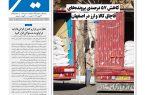 نشریه روزنامه سیمای شهر شماره2486 دوشنبه 1 تیر ۱۴۰۵