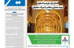 نشریه روزنامه سیمای شهر شماره ۲۴۷6 دوشنبه ۱8 خرداد ۱۴۰۵
