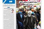 نشریه روزنامه سیمای شهر شماره ۲۴۷5 یکشنبه ۱7 خرداد ۱۴۰۵