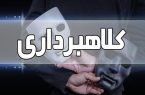 کلاهبرداری ۳۸۰ میلیونی با چک جعلی در کاشان