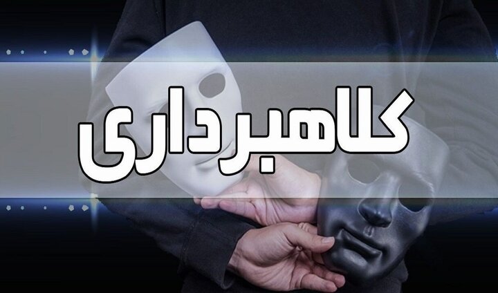 کلاهبرداری ۳۸۰ میلیونی با چک جعلی در کاشان