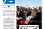 نشریه روزنامه سیمای شهر شماره2482 سه شنبه 26خرداد ۱۴۰۵