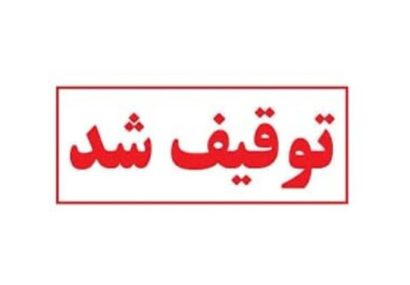 توقیف پژو پارس با سرعت ۲۰۰ کیلومتر بر ساعت در آزادراه اصفهان-نطنز