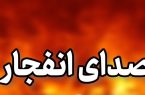 تداوم انفجارهای کنترلشده مهمات باقیمانده از جنگ در جنوب اصفهان