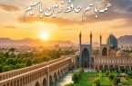 آغاز فعالیت کانال همیاران زمین سبز استان اصفهان آغاز فعالیت کانال همیاران زمین سبز استان اصفهان