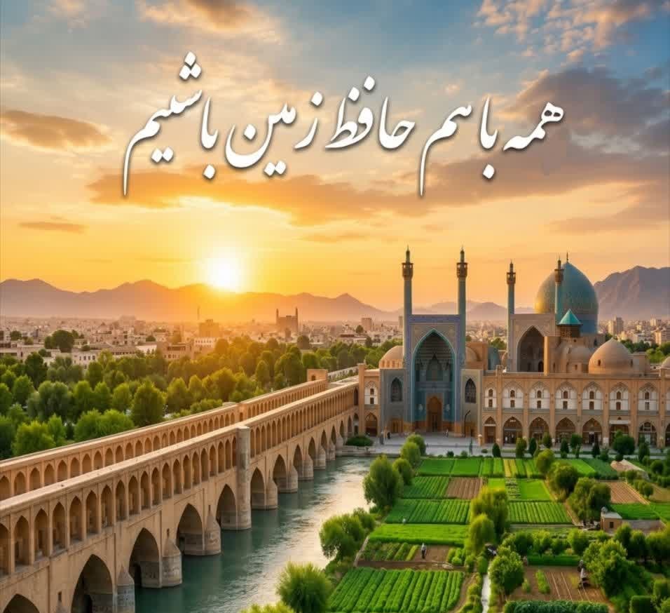 آغاز فعالیت کانال همیاران زمین سبز استان اصفهان