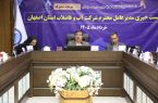 بازسازی شبکه فاضلاب با فاینانس ۱۵۰ میلیون دلاری / آبرسانی سیار به ۲۲۹ روستای اصفهان