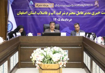 بازسازی شبکه فاضلاب با فاینانس ۱۵۰ میلیون دلاری / آبرسانی سیار به ۲۲۹ روستای اصفهان