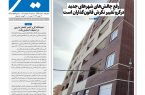 روزنامه سیمای شهر شماره ۲۴۷2 سه ‌‌‌‌‌‌‌شنبه ۱2 خرداد ۱۴۰۵