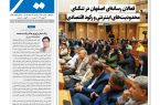 نشریه روزنامه سیمای شهر شماره2480 یکشنبه 24خرداد ۱۴۰۵